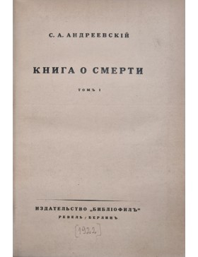 Книга о смерти