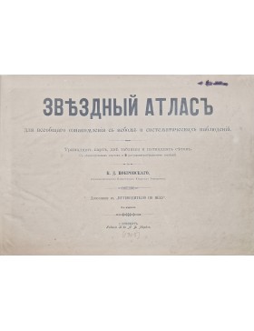 Звездный атласъ