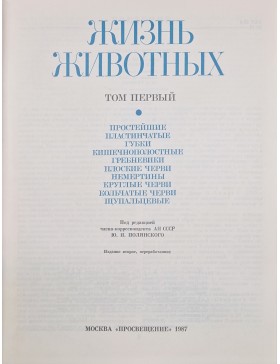Жизнъ животных