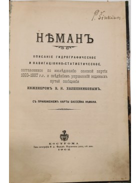 Неманъ