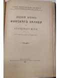 О колебанияхъ уровня Балтийскаго моря