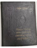 Vytauto Didžiojo mirties 500 metų sukaktuvėms paminėti albumas 1430-1930