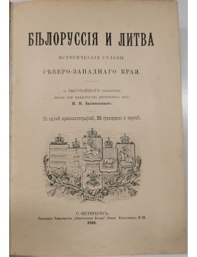 Белоруссия и Литва