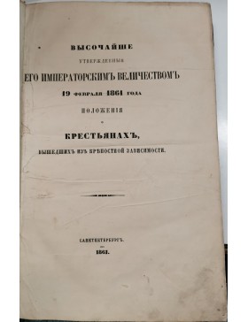 Высочайше утвержденныя