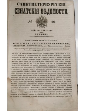 Высочайше утвержденныя