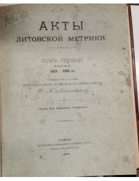 Акты Литовской метрики