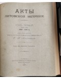 Акты Литовской метрики