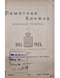 Памятная книжка Ковенской губернии