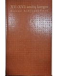 XV- XVI amžių knygos Kauno bibliotekose 