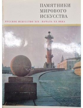 Памятники мирового искусства