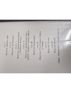 Всеобщая история искусств