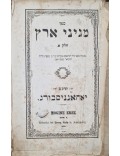 Shulchan Aruch Orach Chaim  