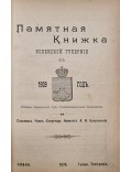 Памятная книжка Ковенской губернии